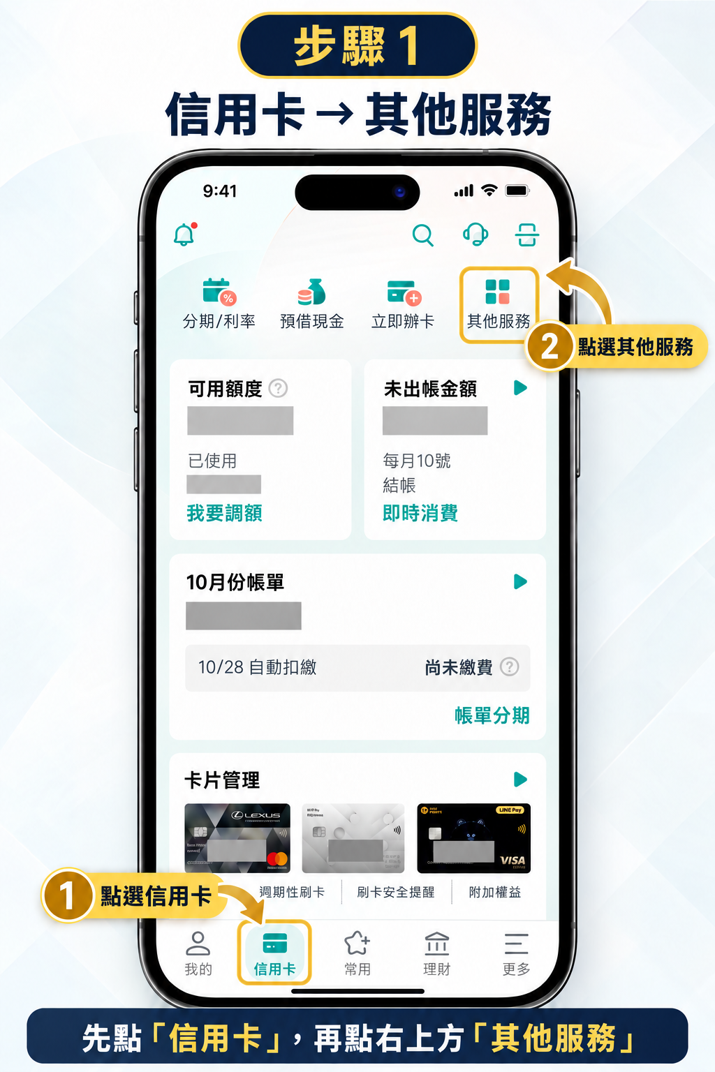 信用卡 → 其他服務圖文教學