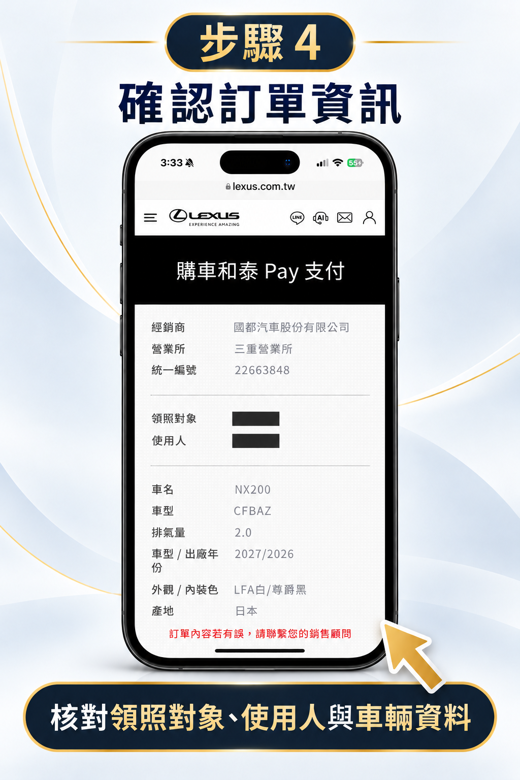 確認訂單資訊圖文教學
