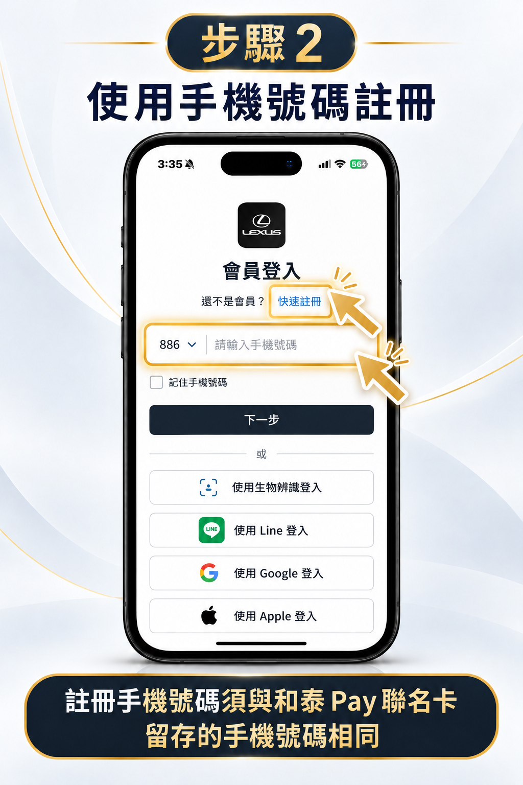使用手機號碼註冊圖文教學