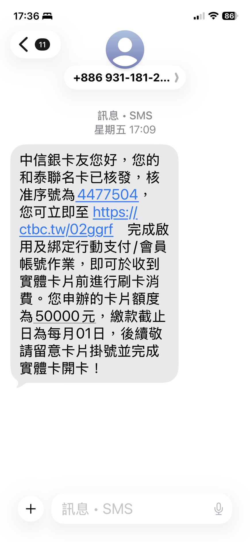 收到核准簡訊，輸入自己的核准序號