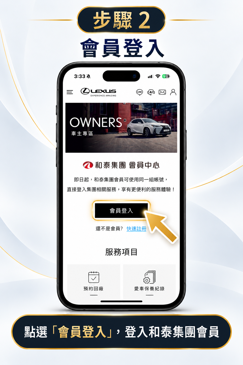 會員登入圖文教學