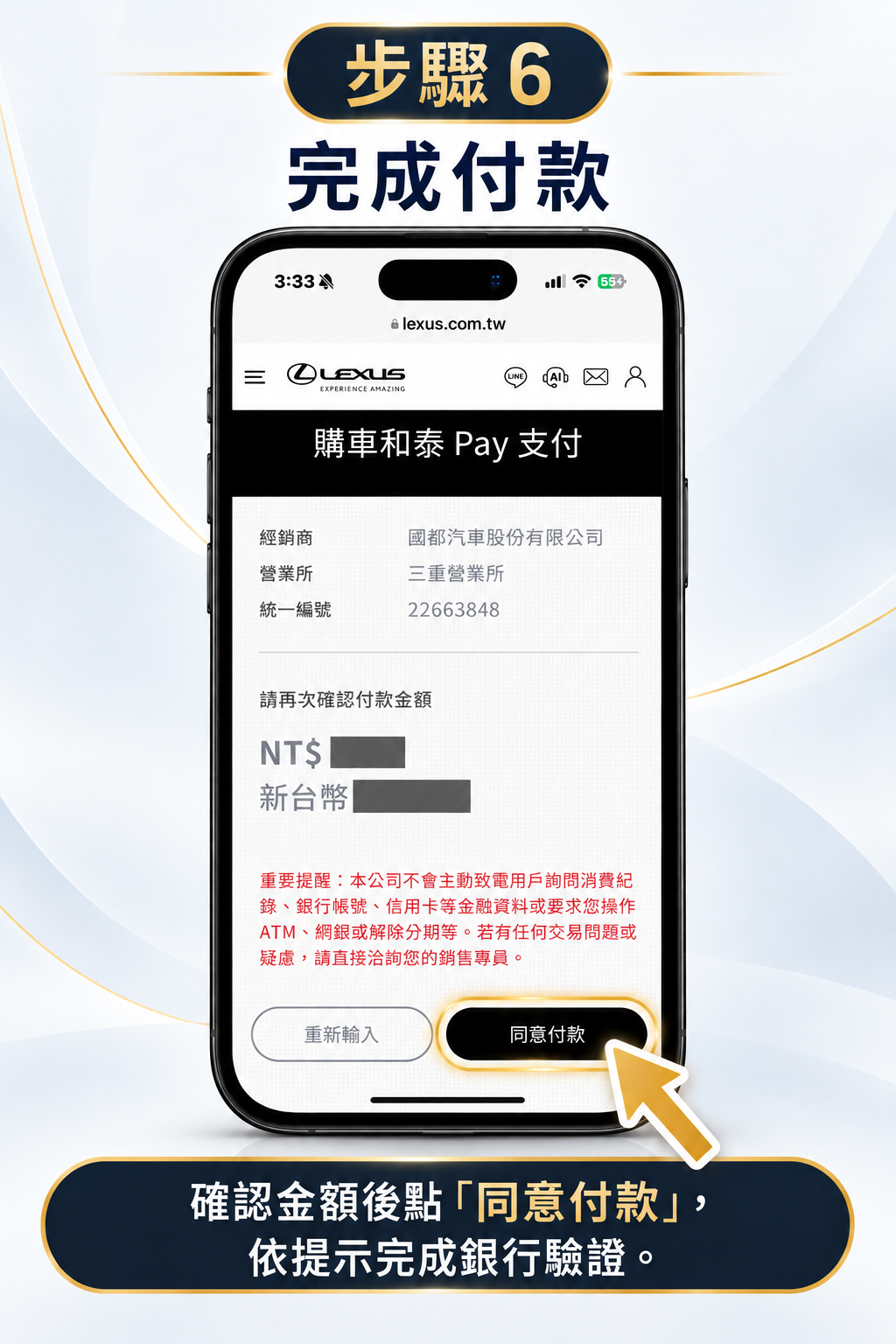 完成付款與銀行驗證圖文教學